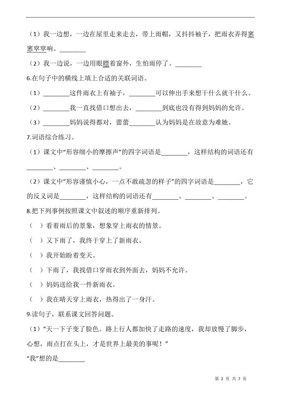 人教部编版六年级上学期语文第五单元第16课《盼》同步练习_第2页