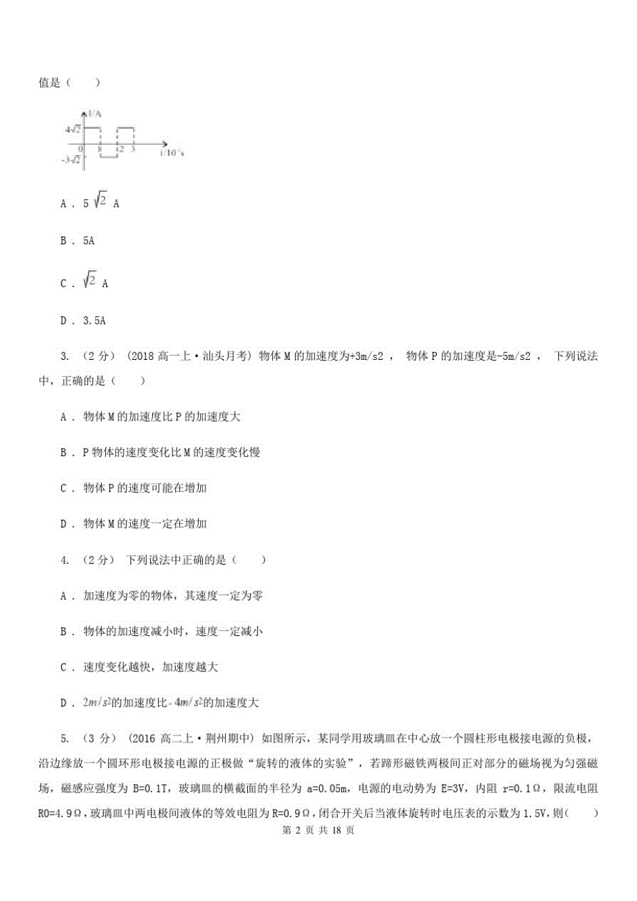 广州市高考物理模拟试卷(5月份)(II)卷-_第2页