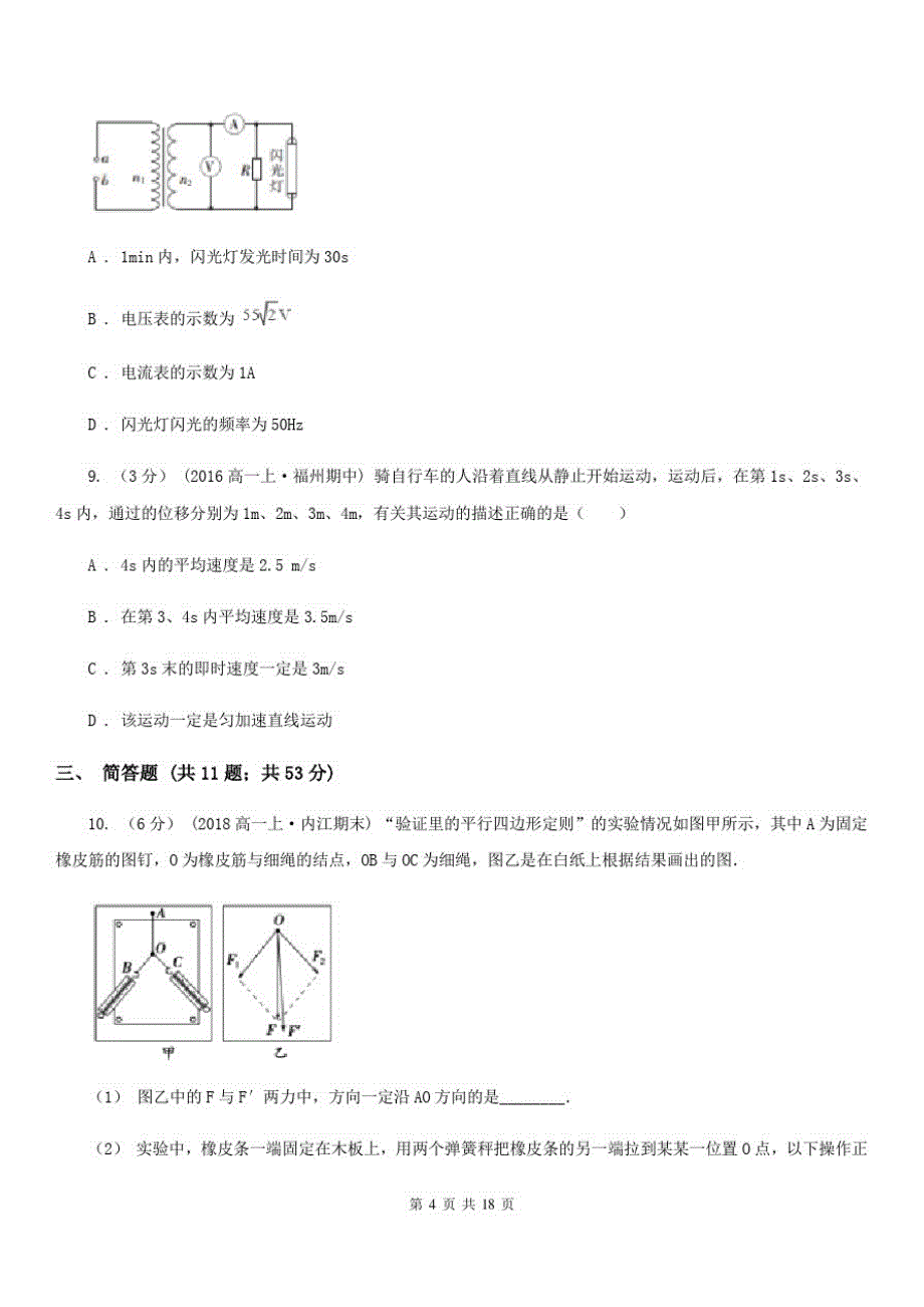 广州市高考物理模拟试卷(5月份)(II)卷-_第4页