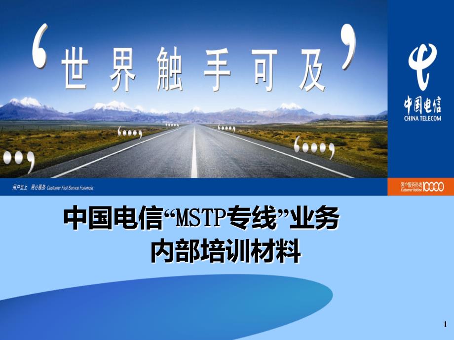 MSTP专线PPT课件_第1页