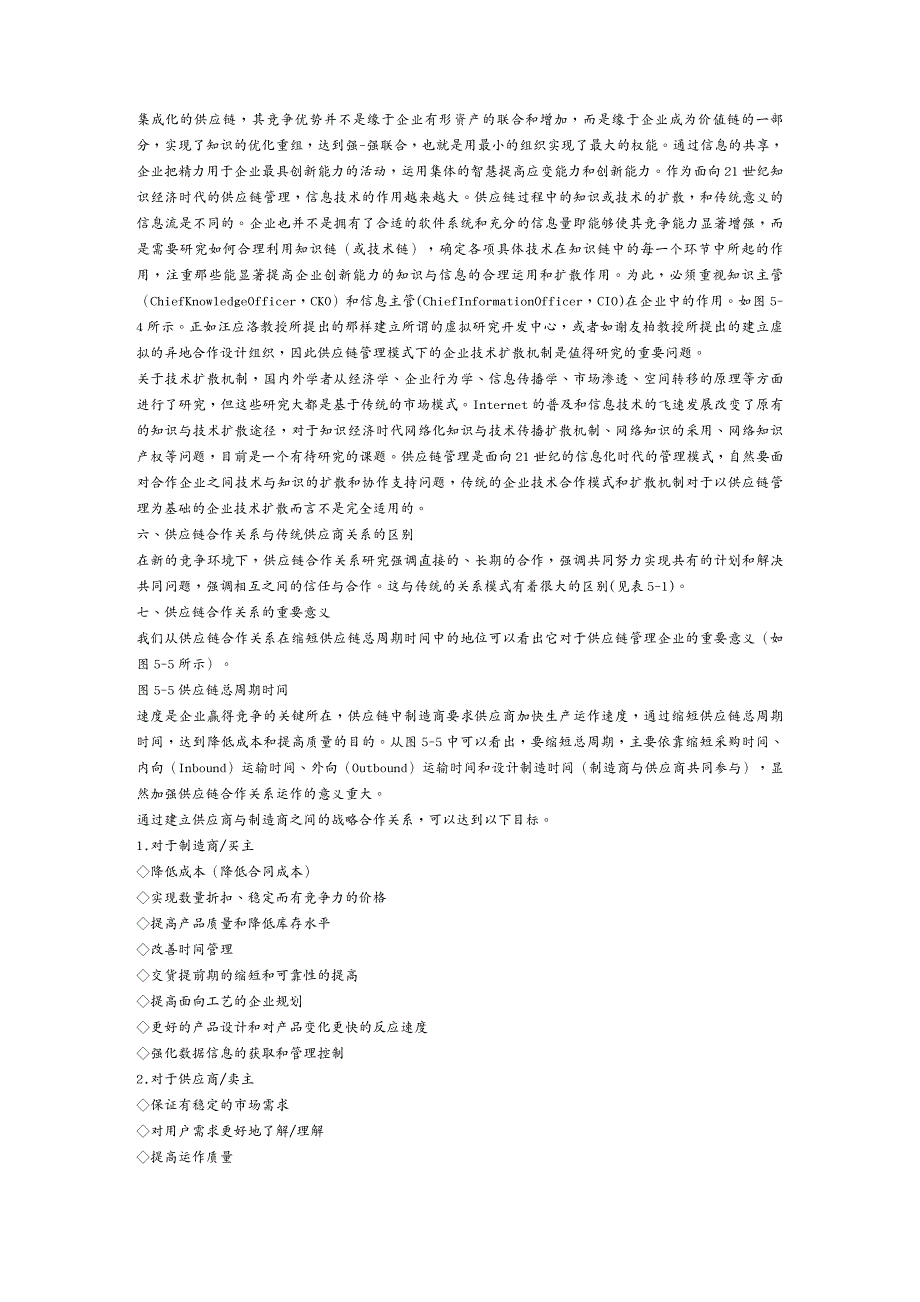 （scm供应链管理）供应链合作伙伴的选择_第4页