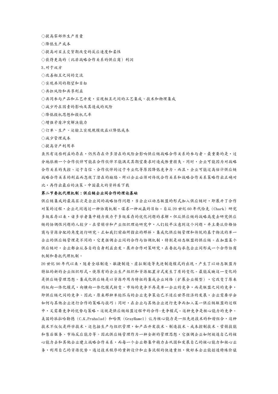 （scm供应链管理）供应链合作伙伴的选择_第5页