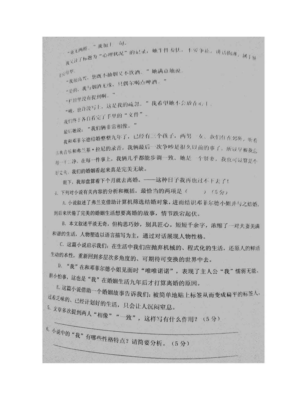 山西省大同市高二语文上学期期中试题（扫描版）_第5页