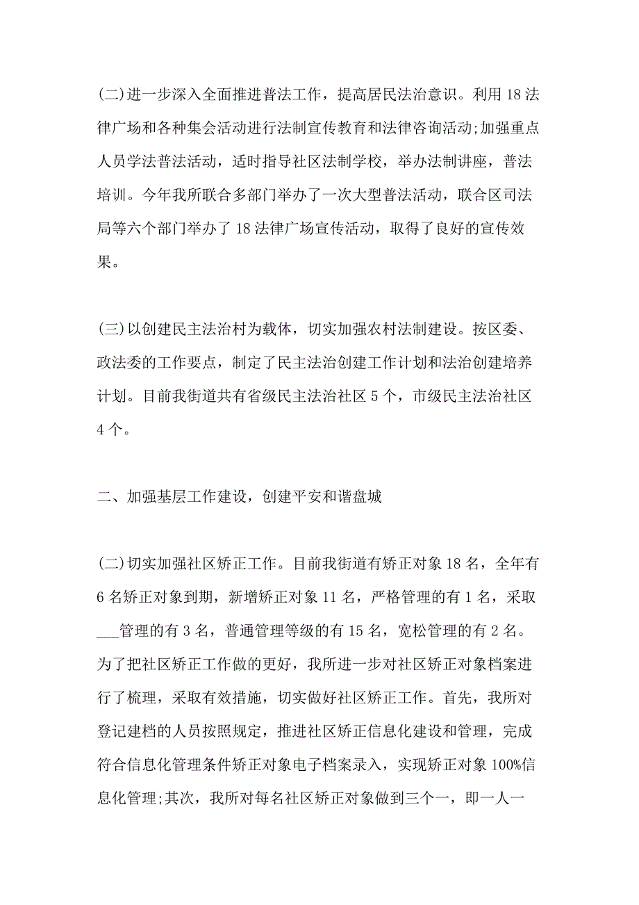 司法所2020年终工作总结及2020年工作计划_第2页