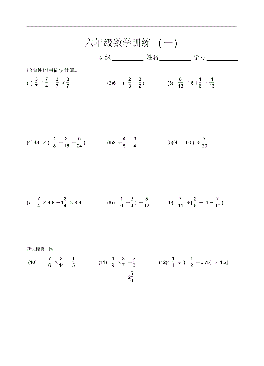 六年级数学下册计算专项训练(共15套))_第1页