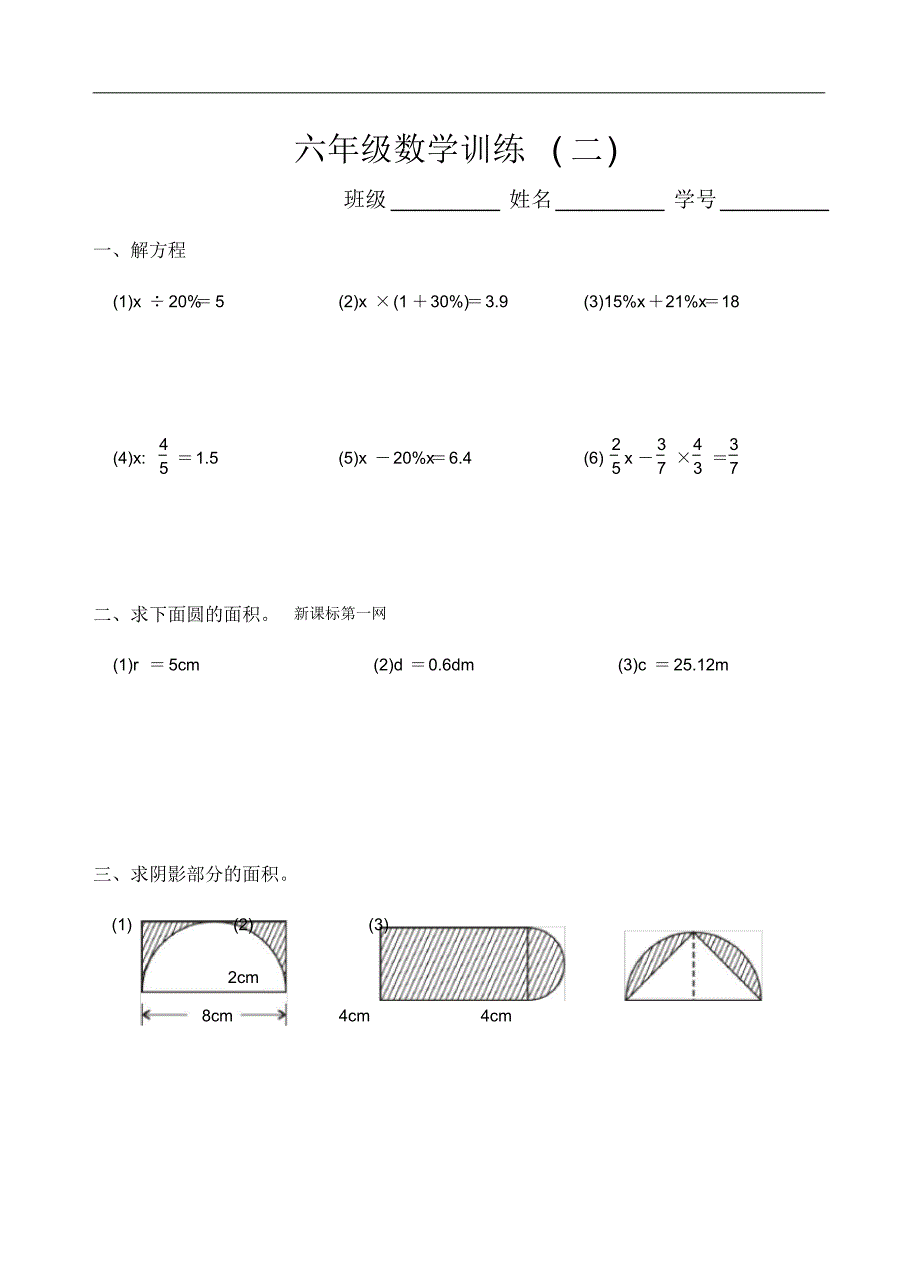 六年级数学下册计算专项训练(共15套))_第2页