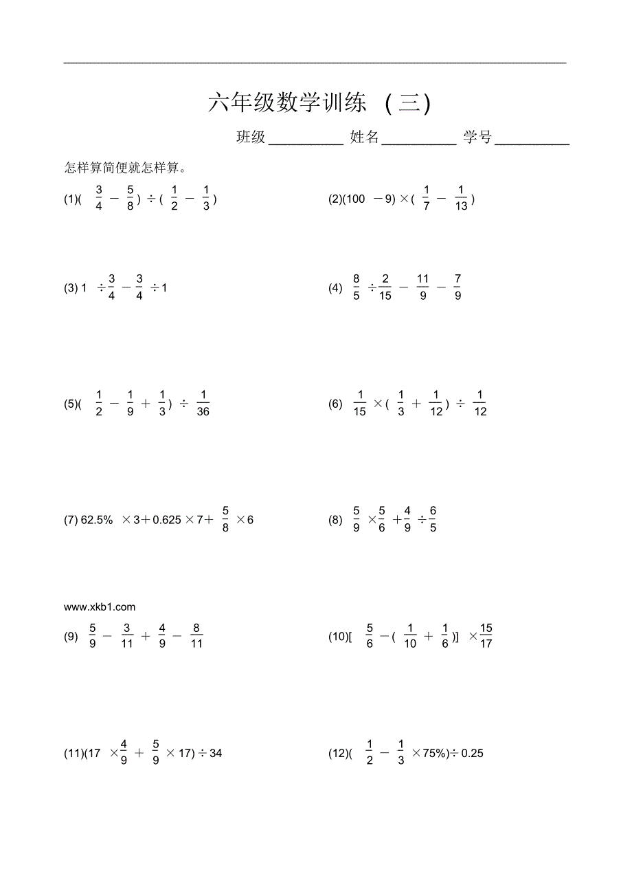 六年级数学下册计算专项训练(共15套))_第3页