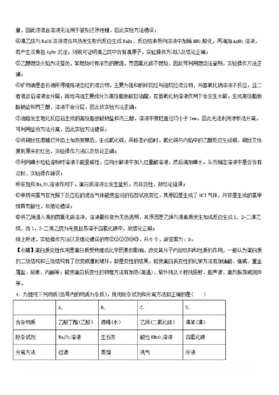 甘肃省2021届高三化学上学期第一次考试试题含解析_第3页