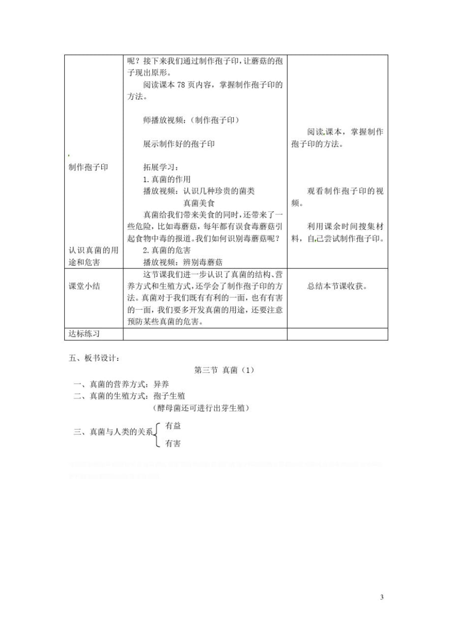 八年级生物上册第五单元第四章第三节《真菌》教案2(新版)新人教版_第3页