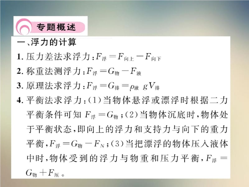 2020—2021学年沪粤版八年级物理下册习题课件：小专题(五)_第3页