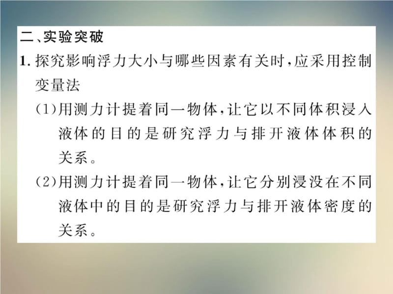 2020—2021学年沪粤版八年级物理下册习题课件：小专题(五)_第4页