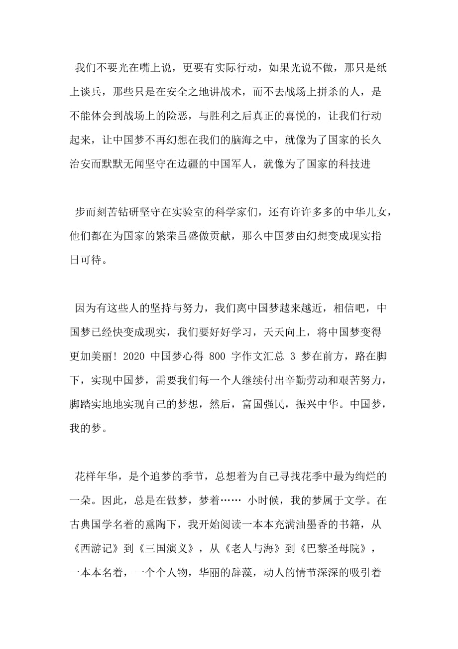 中国梦心得作文2020汇总_第4页