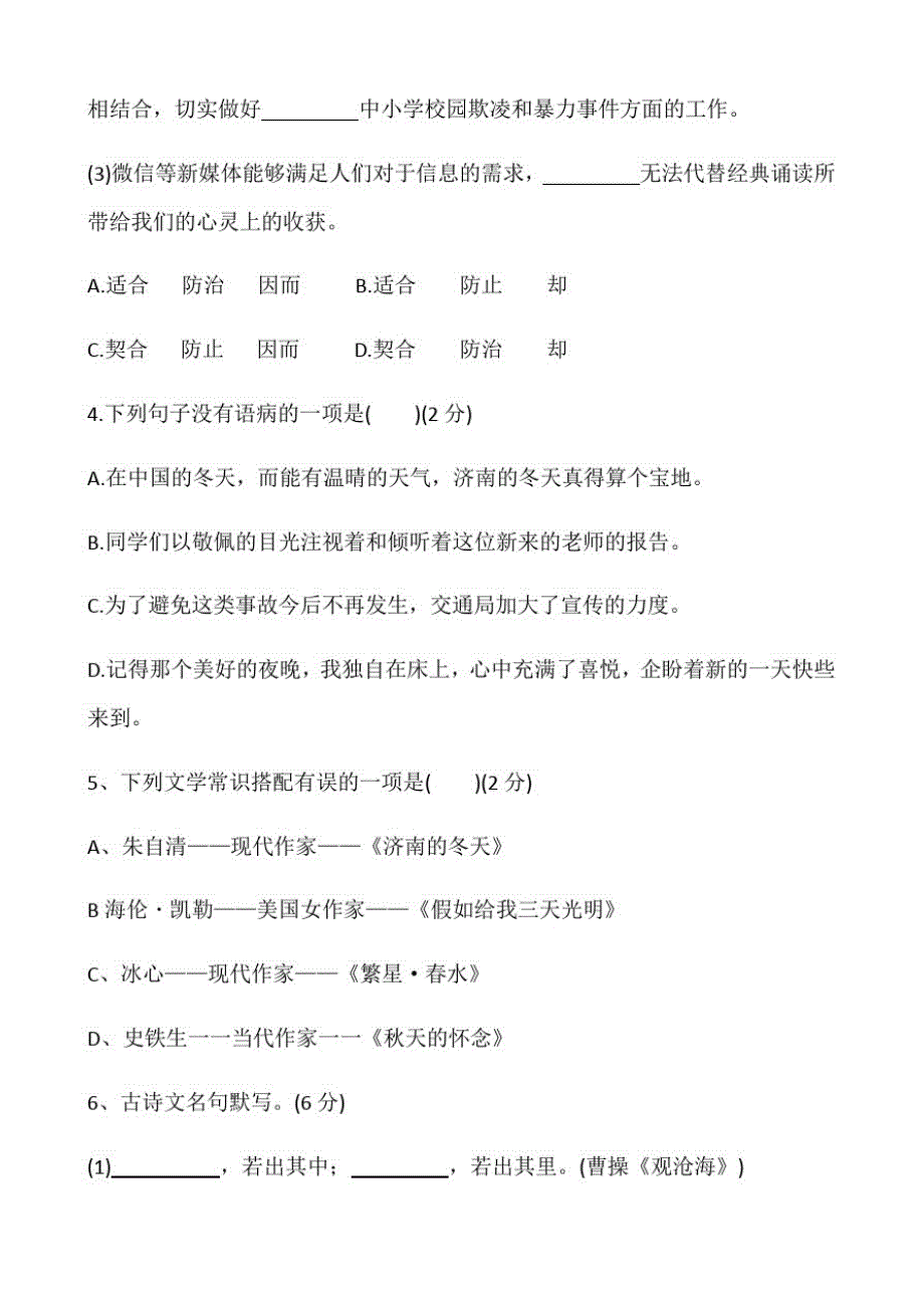 人教部编版2020年上学期期中质量检测七年级语文试题及答案_第2页