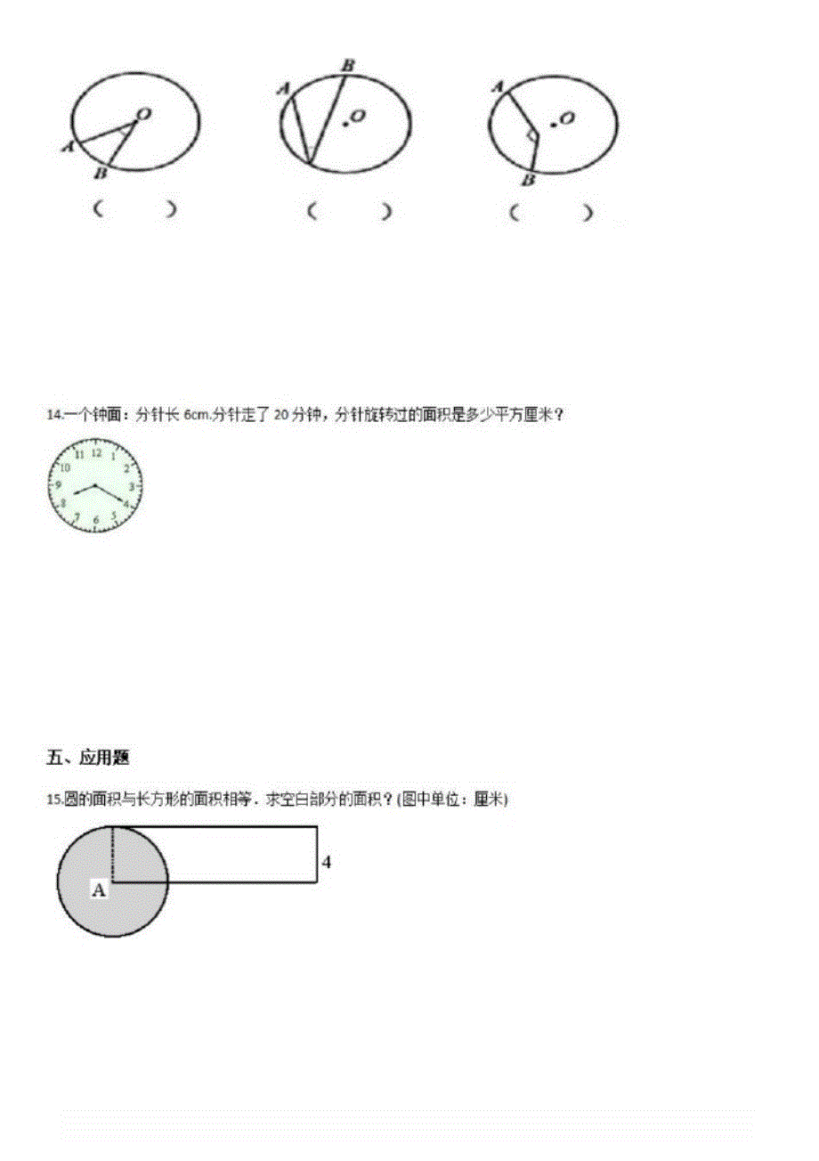 六年级上册数学一课一练-5.4扇形北京版{含答案}_第2页