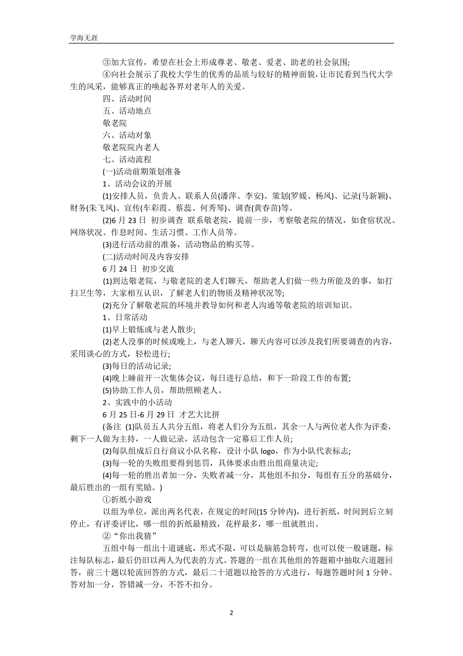 【必备】活动策划范文汇总7篇（WorD版）_第3页