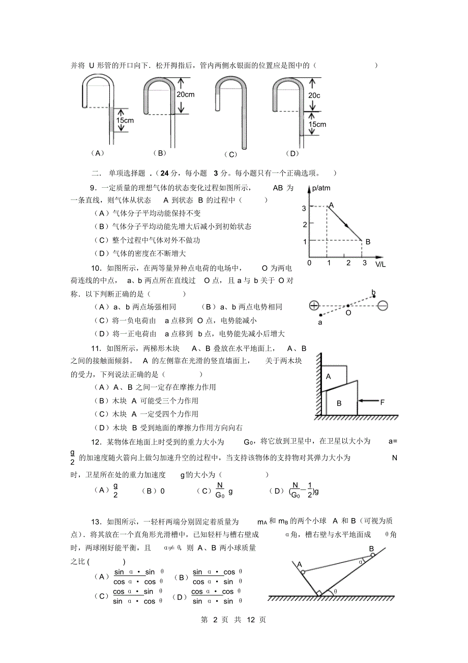 {精品}2013年上海十三校高三调研考物理试卷_第2页