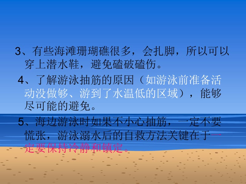 海里、游泳注意事项急救参考PPT_第4页