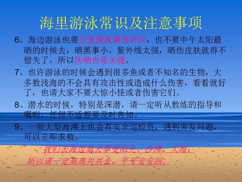 海里、游泳注意事项急救参考PPT_第5页