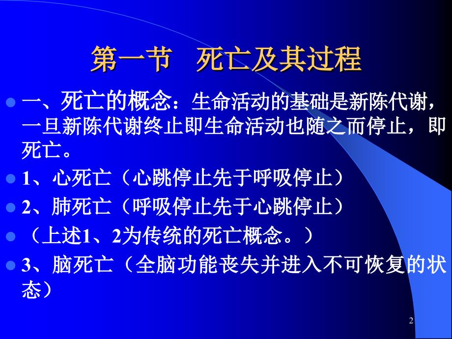 法医学死亡和尸体现象参考PPT_第2页