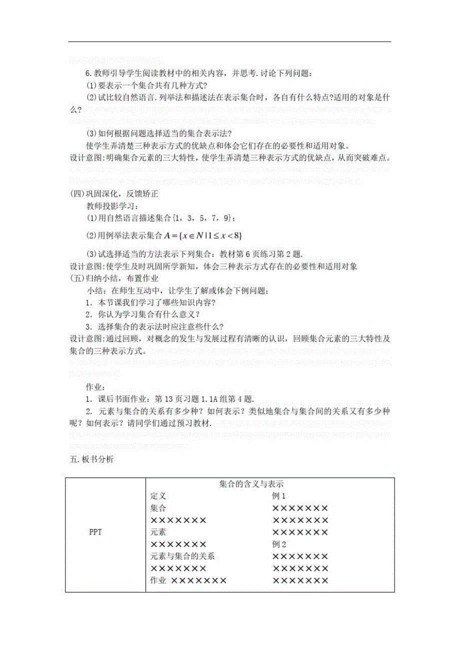 人教版高中数学必修1全部说课稿_第3页