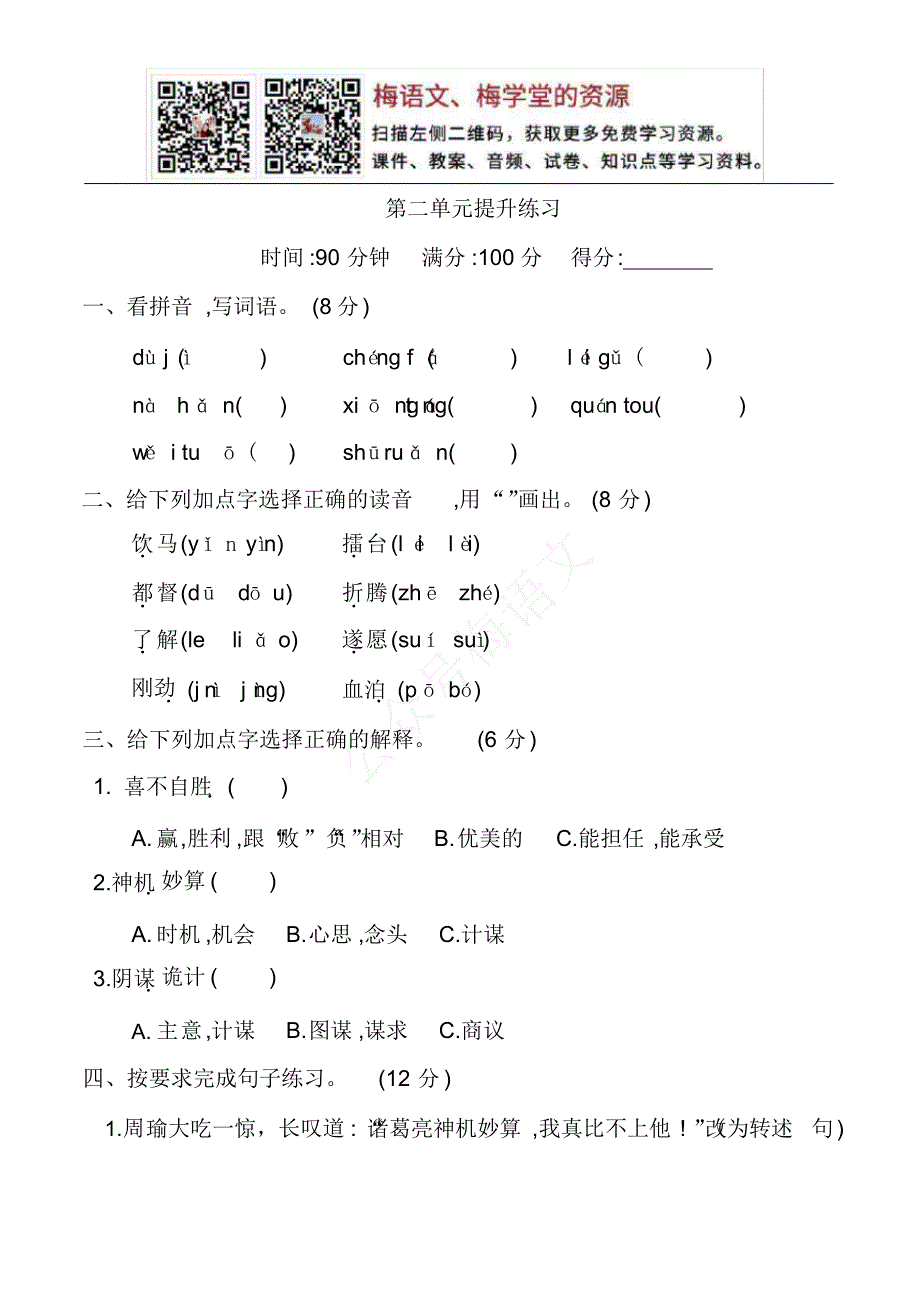 统编版语文五年级下册第二单元提升练习(含答案)_第1页