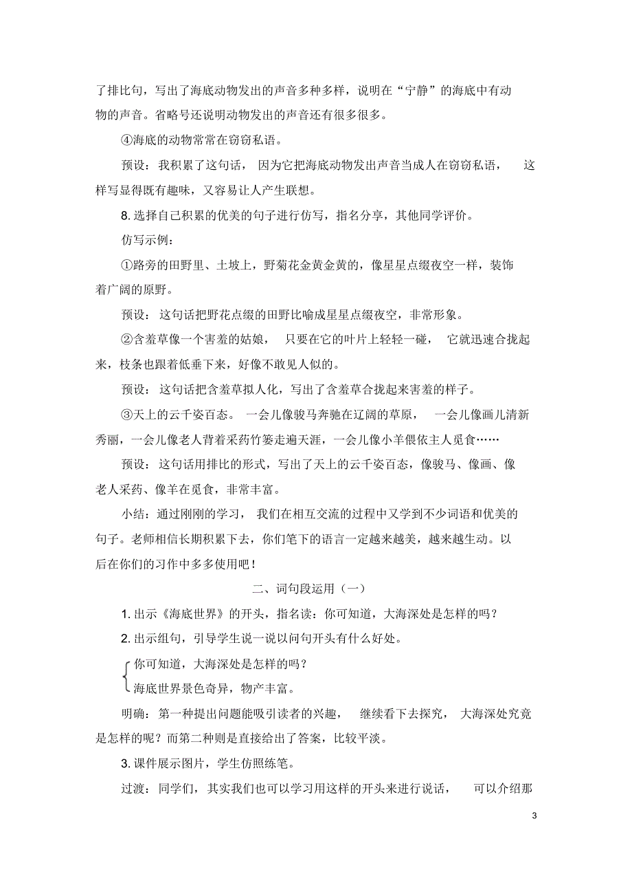 部编版(统编版)小学语文三年级下册第七单元《语文园地七》教学设计_第3页