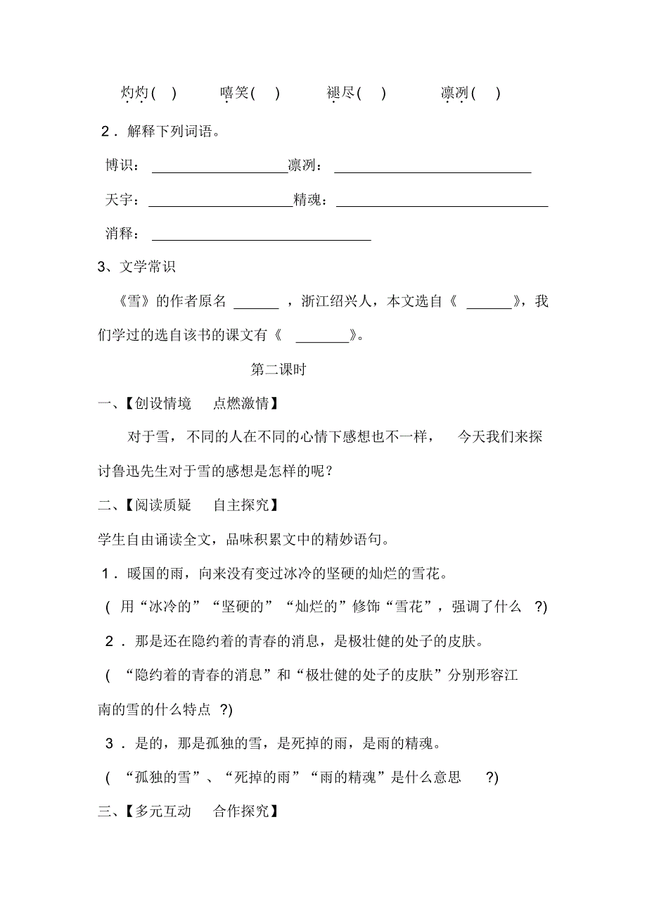 人教版初中语文八年级下册《雪》教学设计_第3页