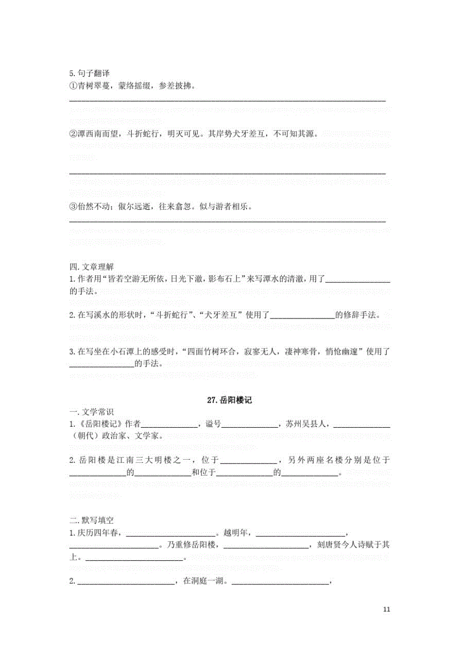 八年级语文下册第六单元各课过关检测试卷新人教版_第3页