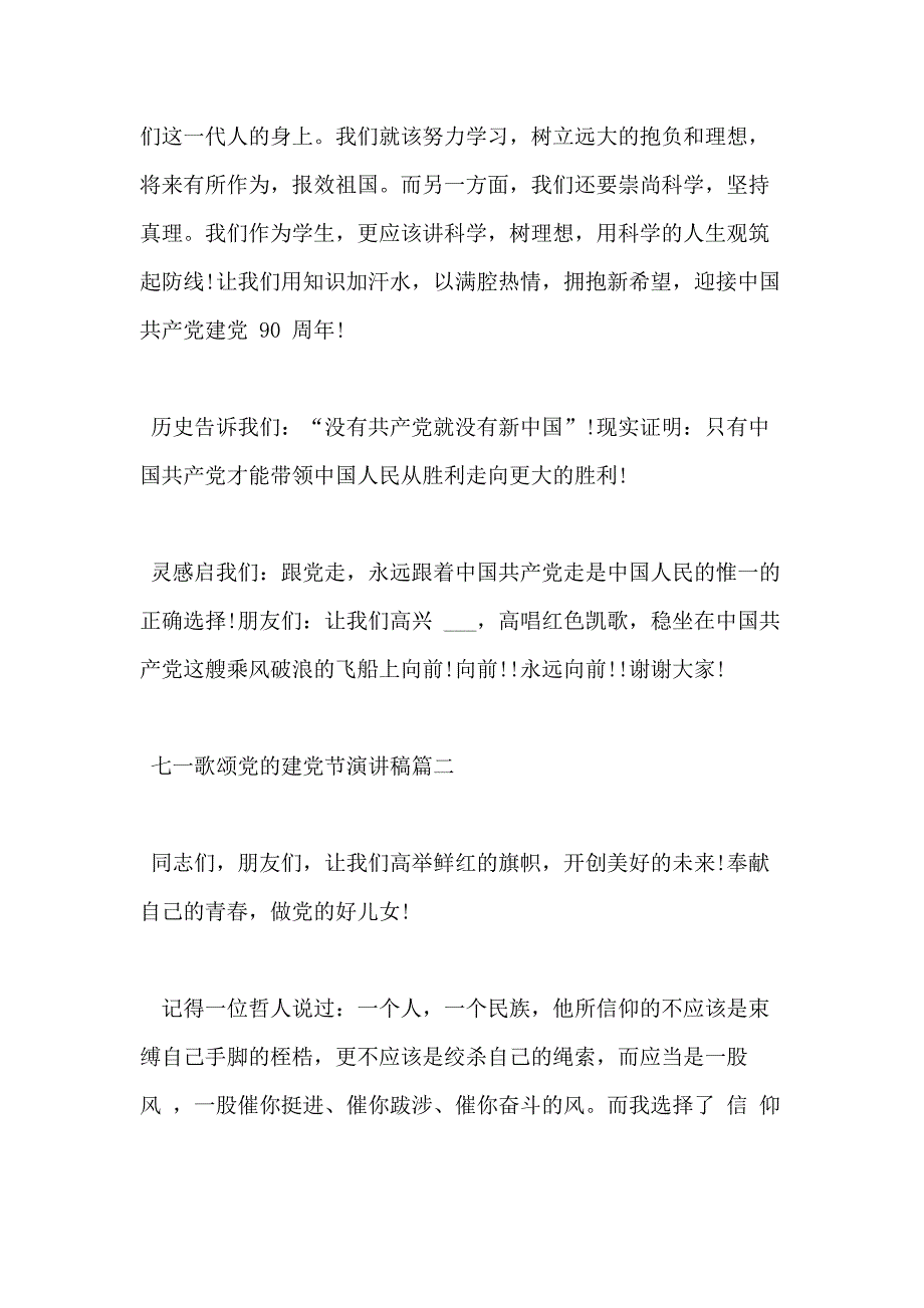 七一歌颂党建党节演讲稿2020_第3页