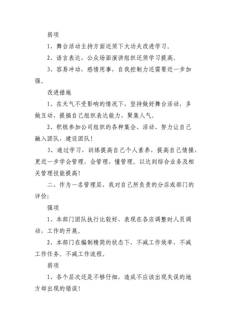 关于2020年个人年度工作总结及计划五篇_第2页