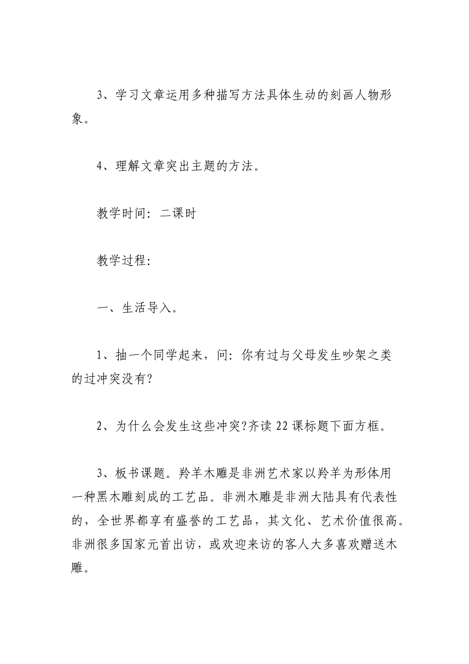 2020人教版七年级语文上册教学设计-2020人教版七年级语文_第2页