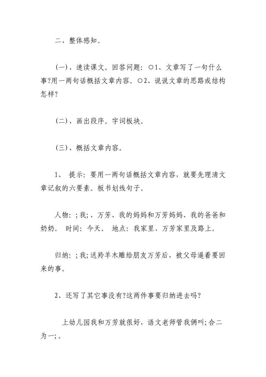 2020人教版七年级语文上册教学设计-2020人教版七年级语文_第3页