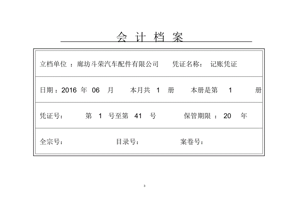 会计档案封面(全部)_第3页