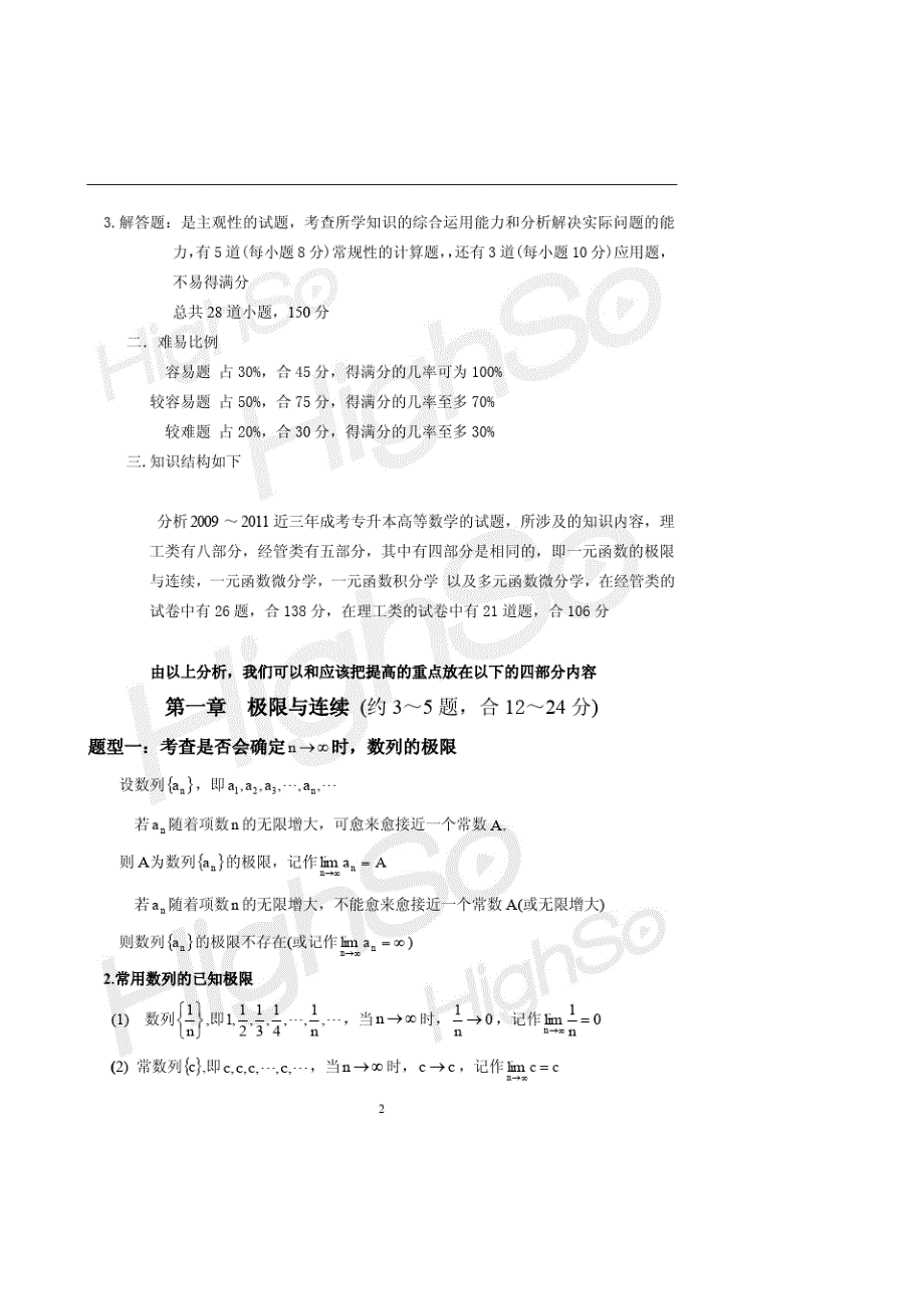 成人高考专升本高等数学一姚唐生串讲讲义完整版_第2页