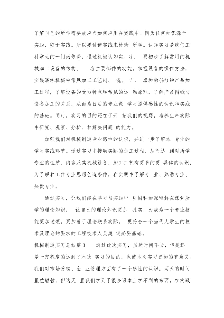 机械制造实习总结（可编辑）_第2页