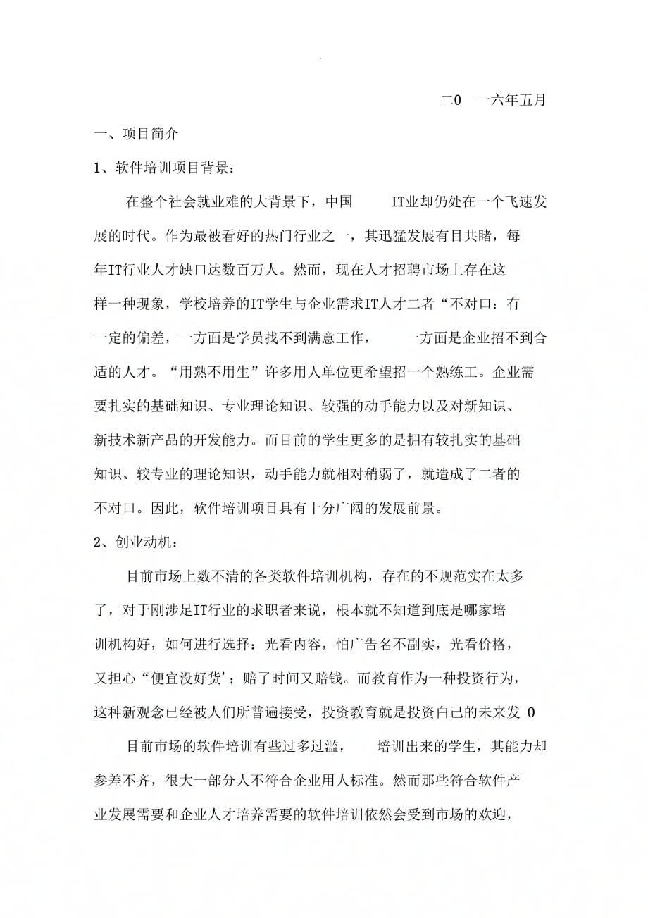 Xx计算机软件培训学校计划书_第2页