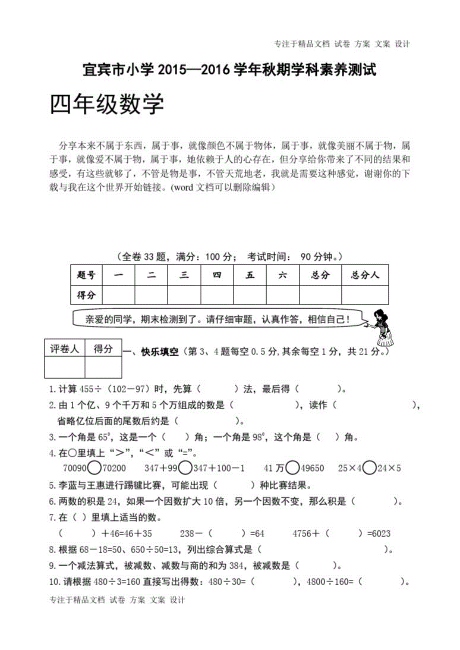 西师版四年级上册数学期末试题(最新)_第1页