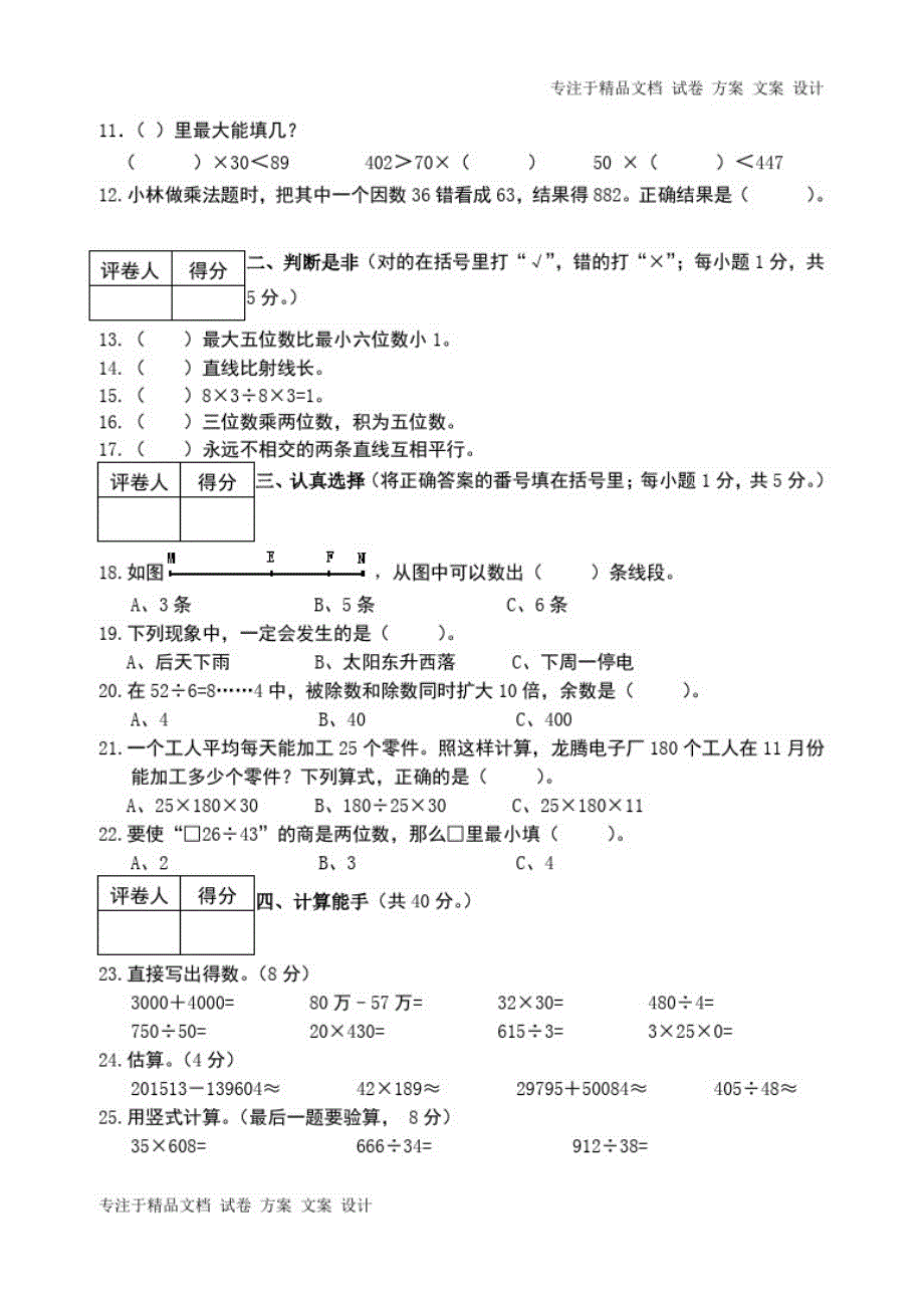 西师版四年级上册数学期末试题(最新)_第2页