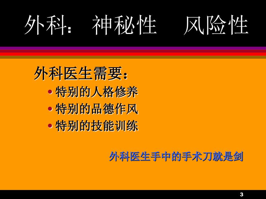 《如何成为外科医生》演示PPT_第3页