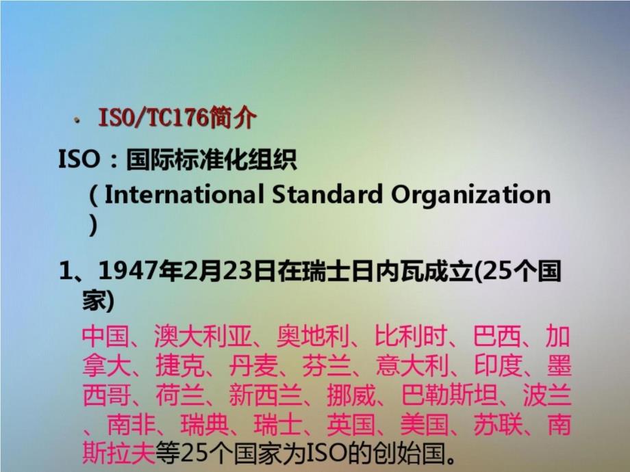 ISO9000质量管理体系基础和术语20200705_第4页