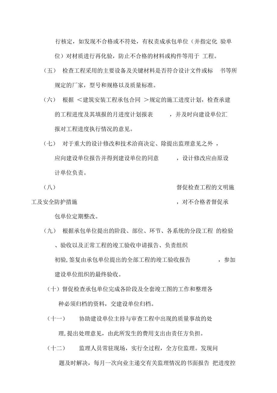 浙江建设工程咨询监理公司监理规划_第5页