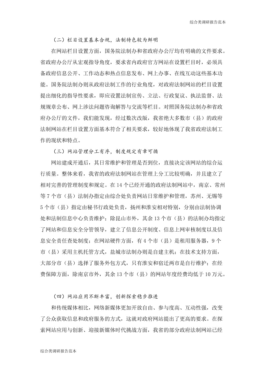 【调研报告】江苏省政府法制网站的现状与思考_第2页