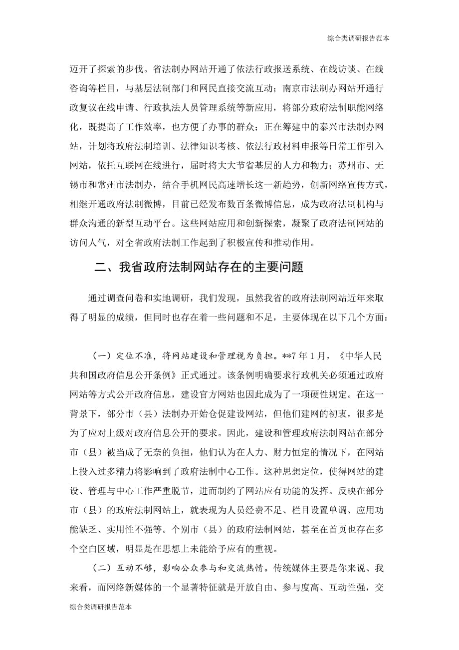 【调研报告】江苏省政府法制网站的现状与思考_第3页
