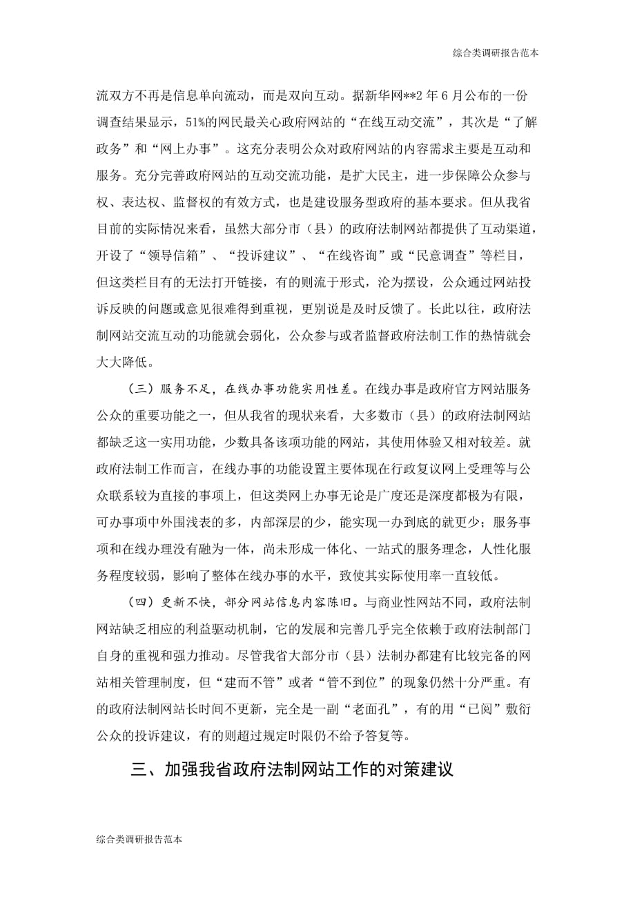【调研报告】江苏省政府法制网站的现状与思考_第4页