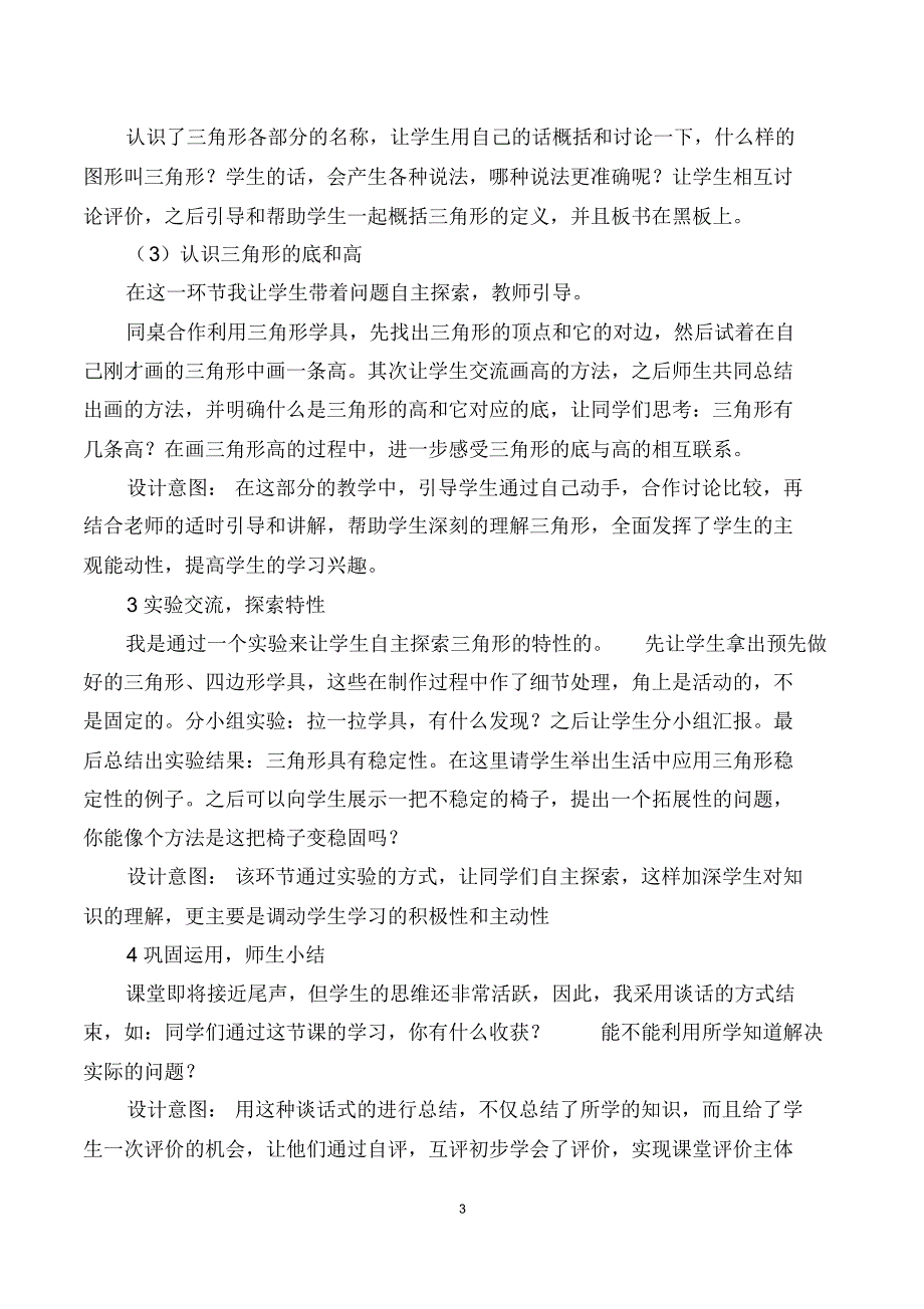 人教版四年级数学下册《三角形的特性》说课稿_第3页