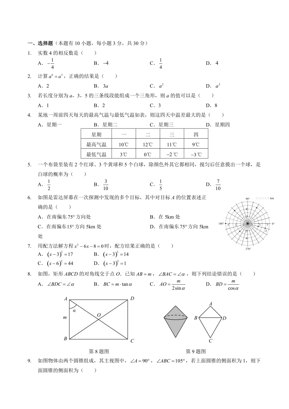 中学数学测试卷_第1页