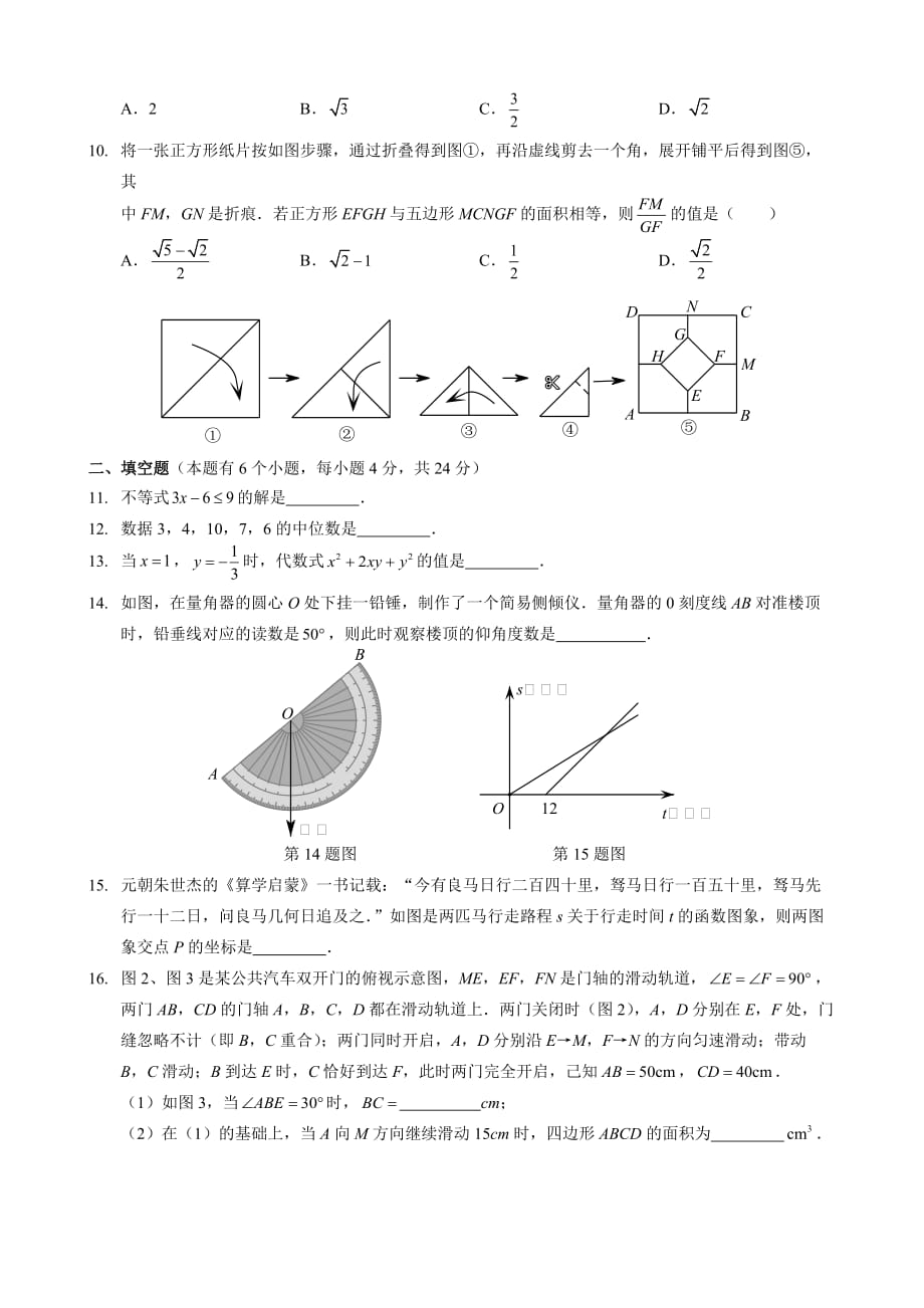 中学数学测试卷_第2页