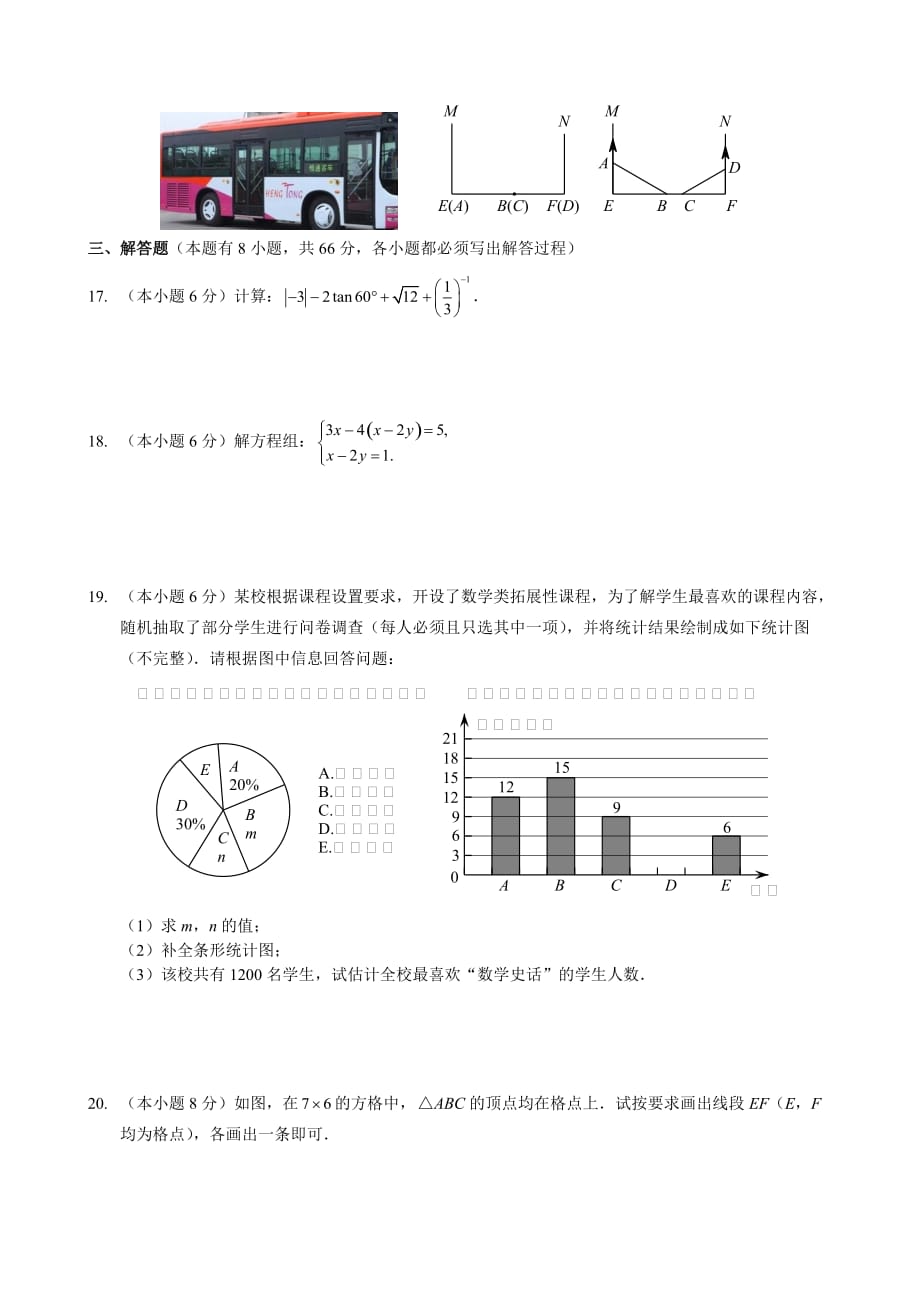 中学数学测试卷_第3页