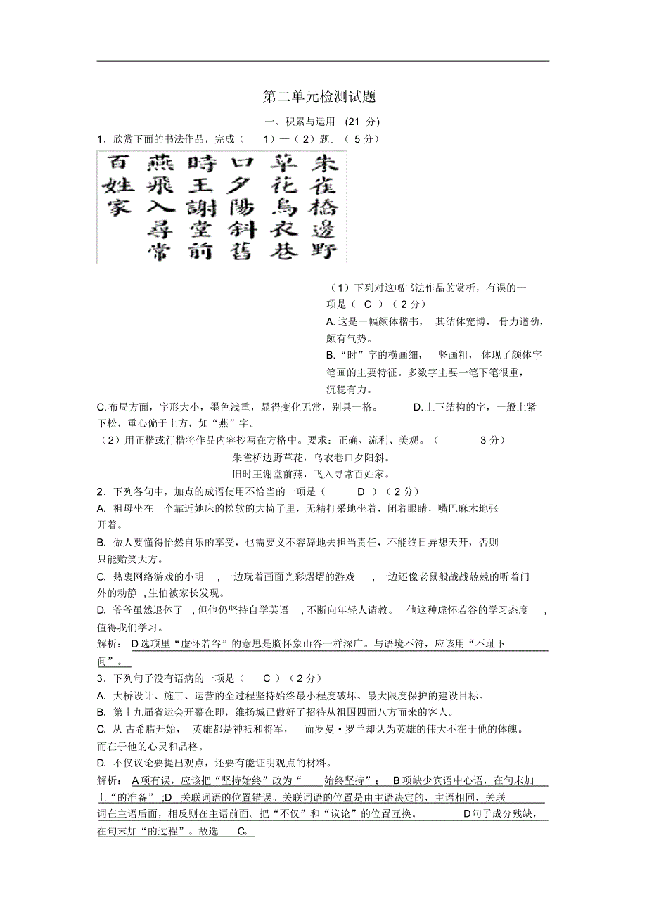 九年级语文下册第二单元检测试题(含答案)_第1页