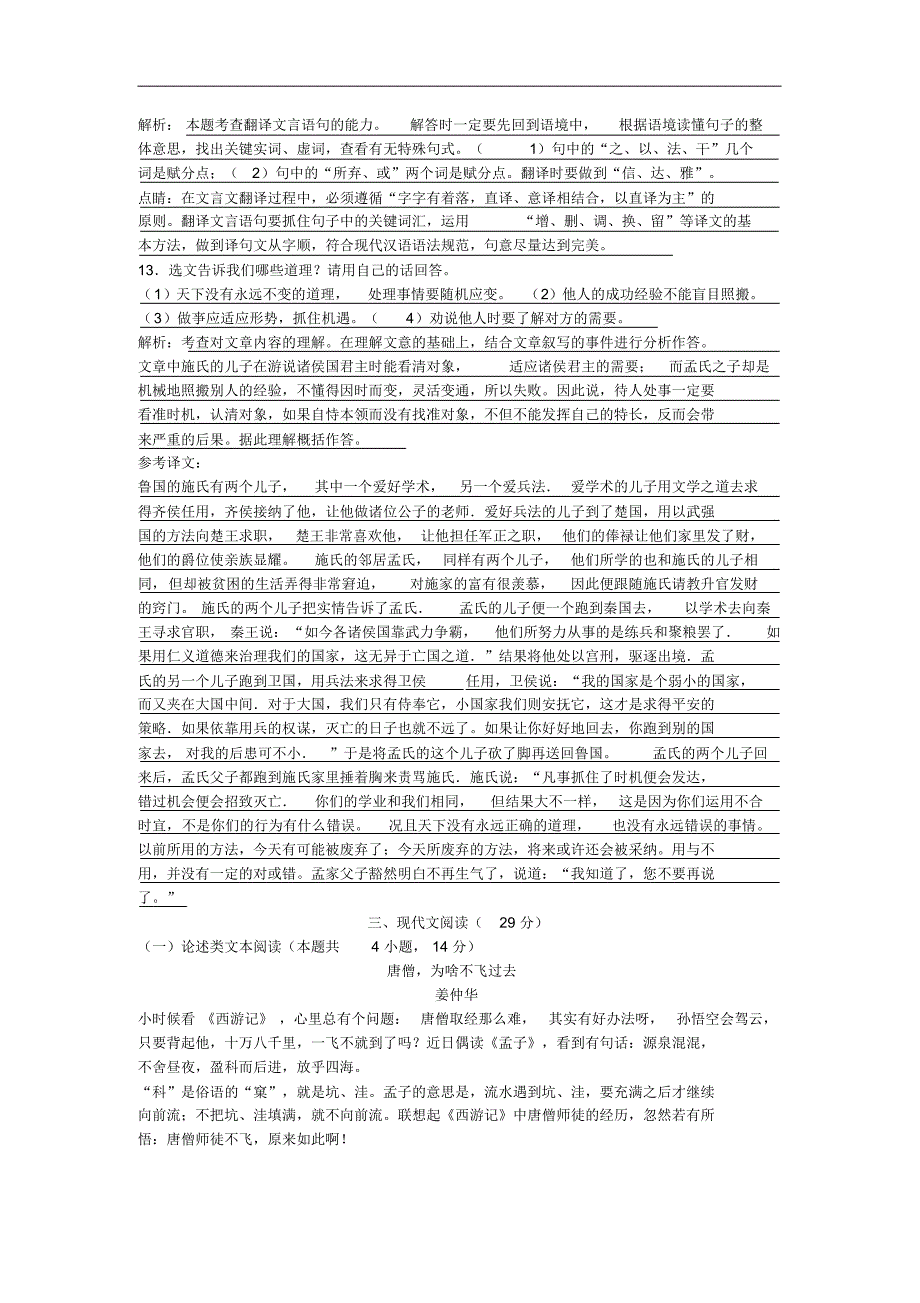 九年级语文下册第二单元检测试题(含答案)_第4页